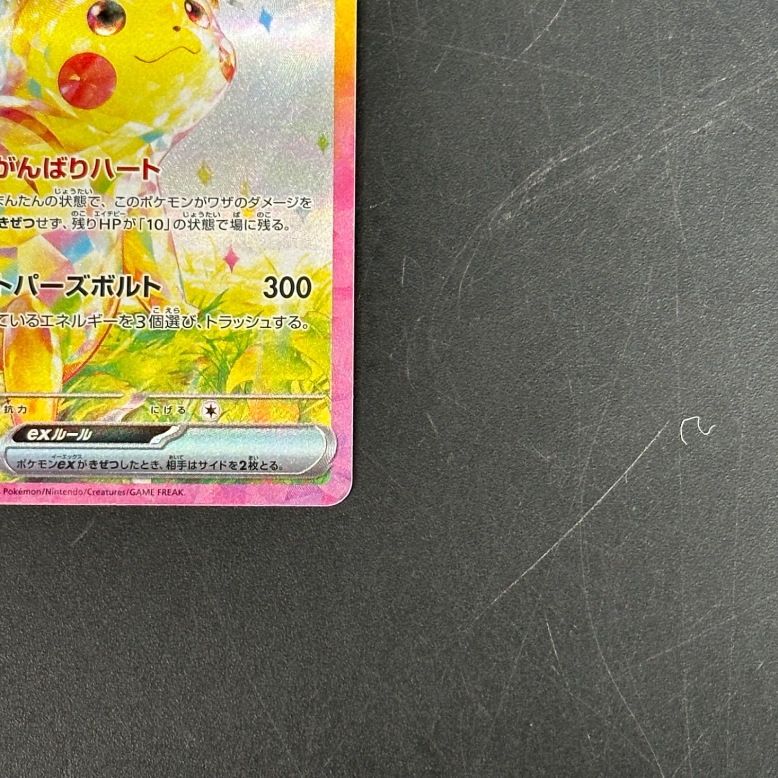 ピカチュウex SAR SV8 超電ブレイカー 132/106 - メルカリ