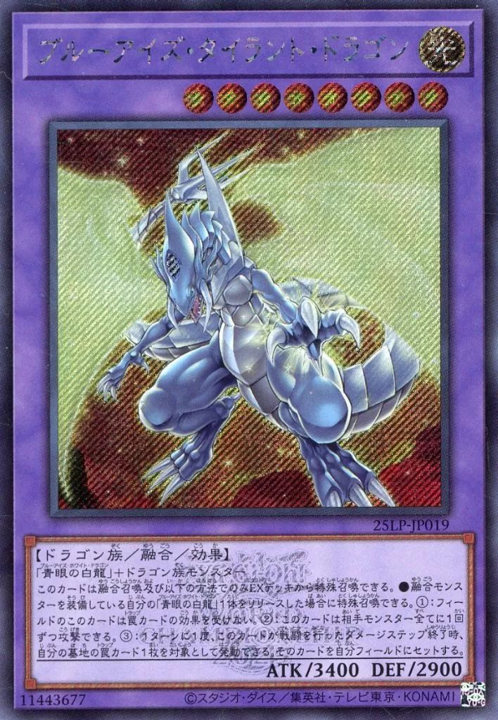 中古】遊戯王 25LP-JP019[SE]：ブルーアイズ・タイラント・ドラゴン