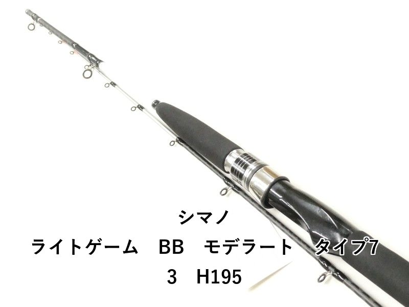 シマノ ライトゲーム BB モデラート タイプ73 H195 (02-9201110005