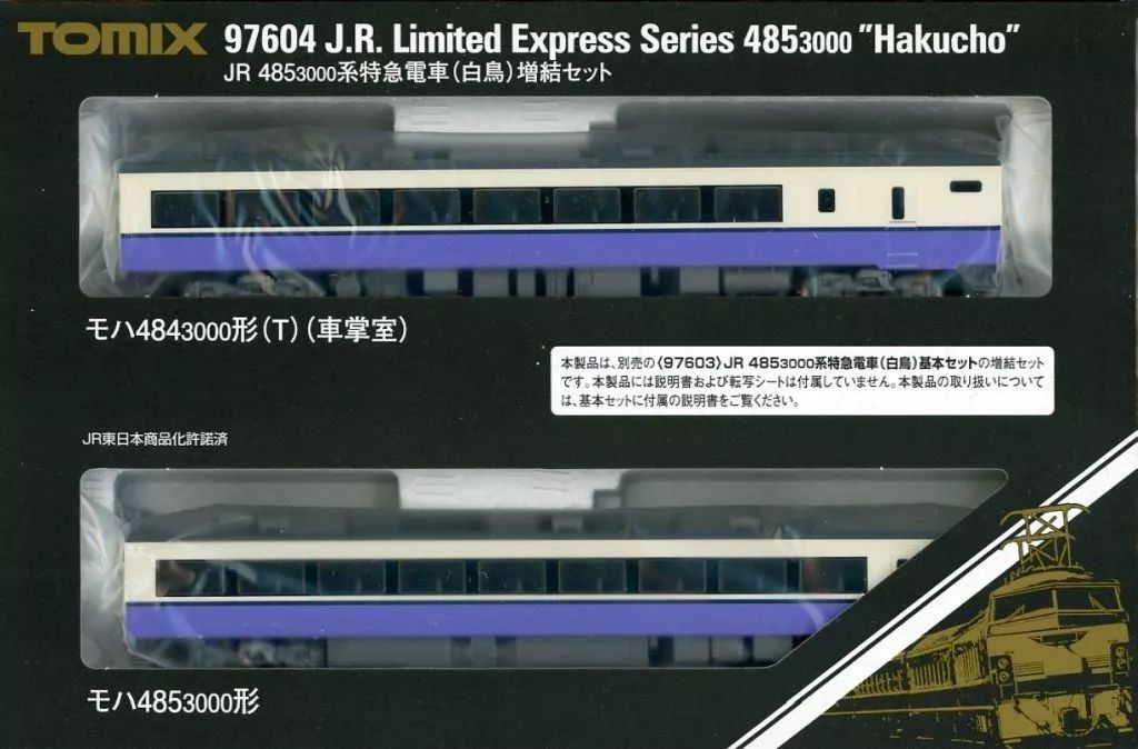 中古】鉄道模型 1/150 485-3000系特急電車(白鳥)増結セット(2両