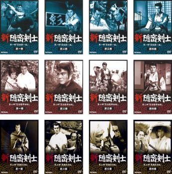 新 隠密剣士(12枚セット)第一部 忍秘影一族 全4巻 + 第二部 忍法薩摩秘