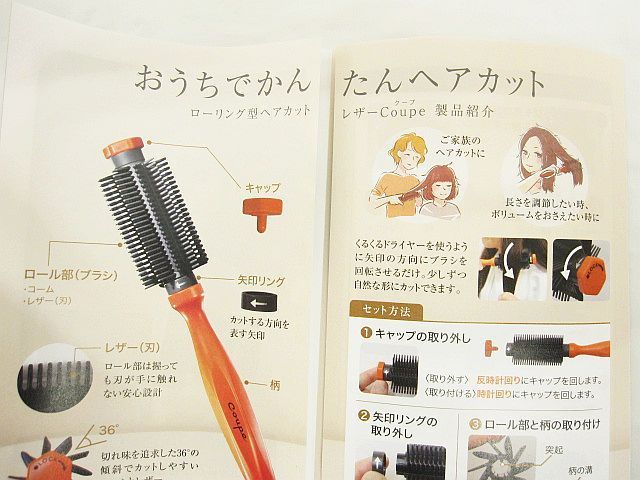 未使用 Coupe クーペ ローリング型 ヘアカットレザー オレンジ 散髪