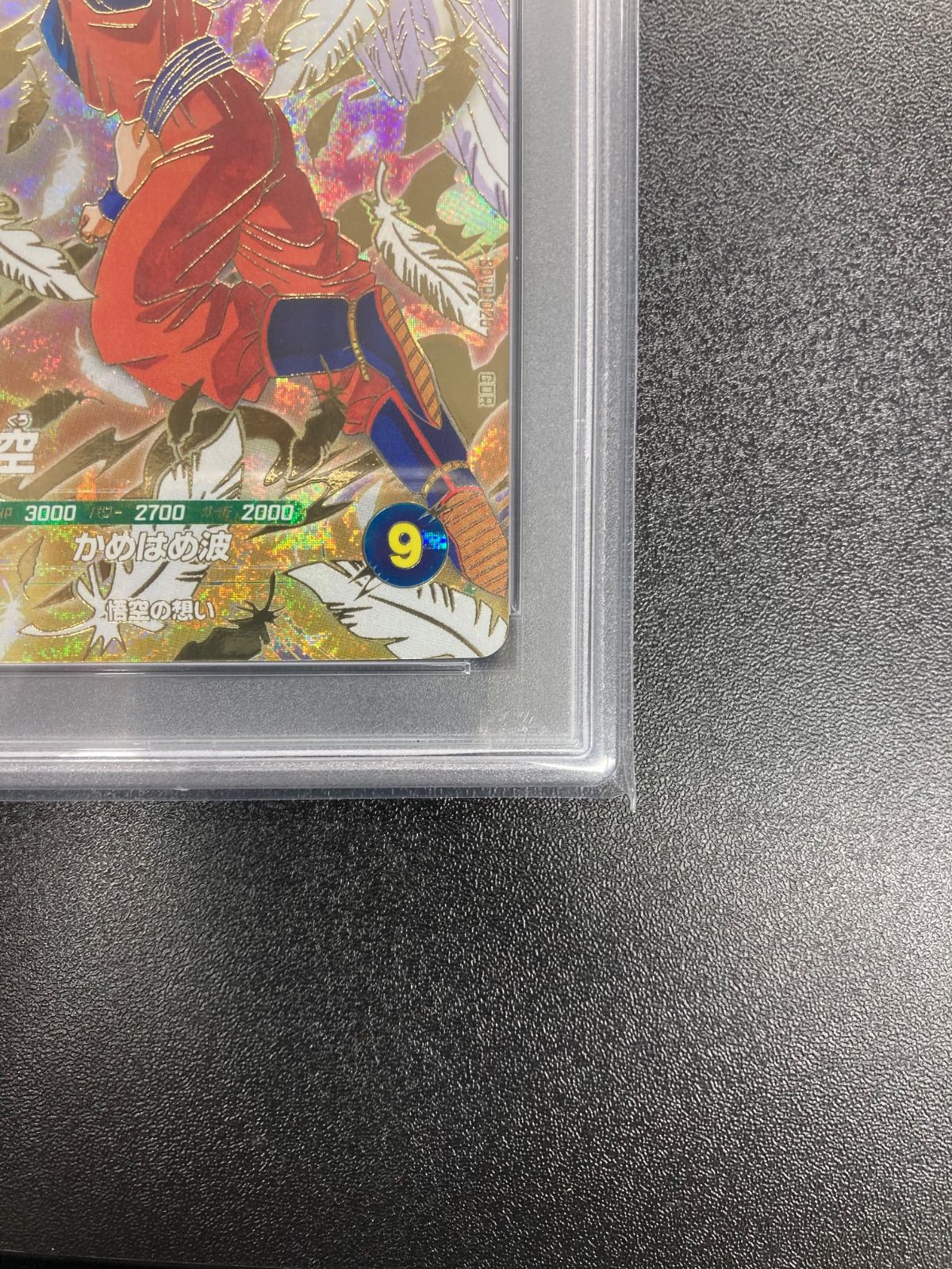 PSA10 孫悟空 ゴッドレア SDVP-020 プロモ 天使悟空 バイバイ悟空