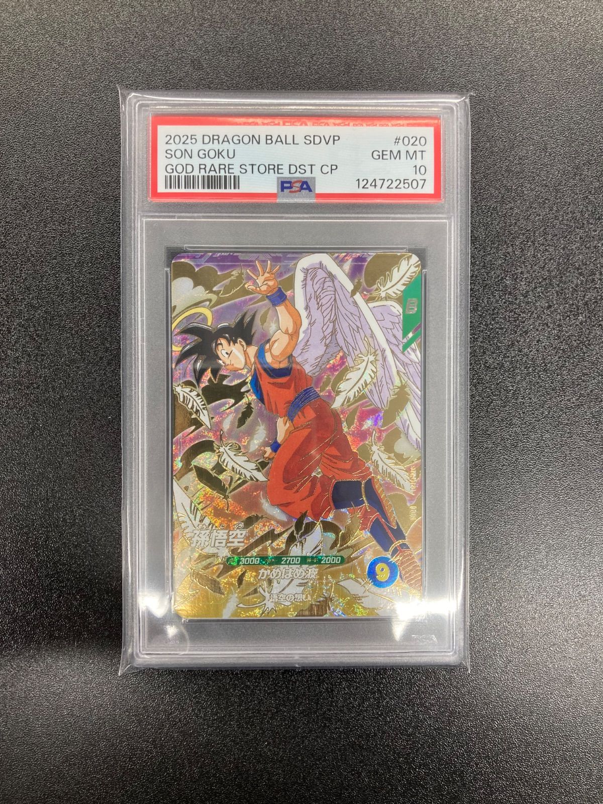 PSA10 孫悟空 ゴッドレア SDVP-020 プロモ 天使悟空 バイバイ悟空