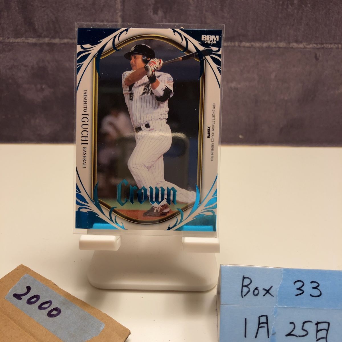 2024 BBM 井口資仁 15/15 千葉ロッテマリーンズ Crown ラストナンバー