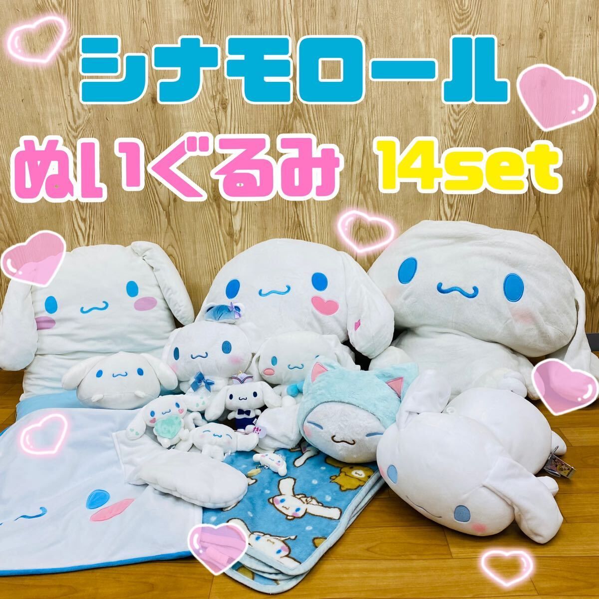 △10-14 シナモロール ぬいぐるみ まとめ売り 14点 セット