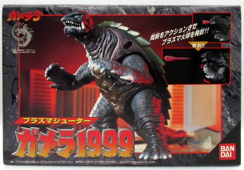 バンダイ プラズマシューター/ガメラ3 ガメラ1999/プラズマシューター