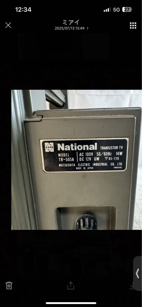 ジャンク品】National RANGER-505 TR-505A｜箱付き ナショナル