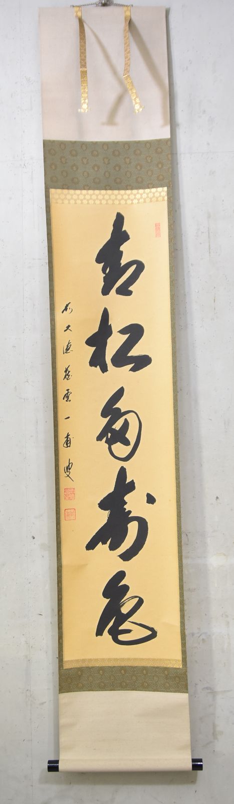 青松多寿色」矢野 一甫・茶掛 大徳寺 共箱 茶道 - メルカリ