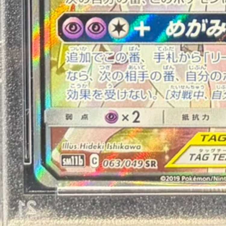 PSA10】ソルガレオ＆ルナアーラGX SR 063/049 1枚 - メルカリ