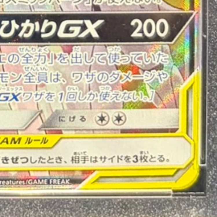 PSA10】ソルガレオ＆ルナアーラGX SR 063/049 1枚 - メルカリ