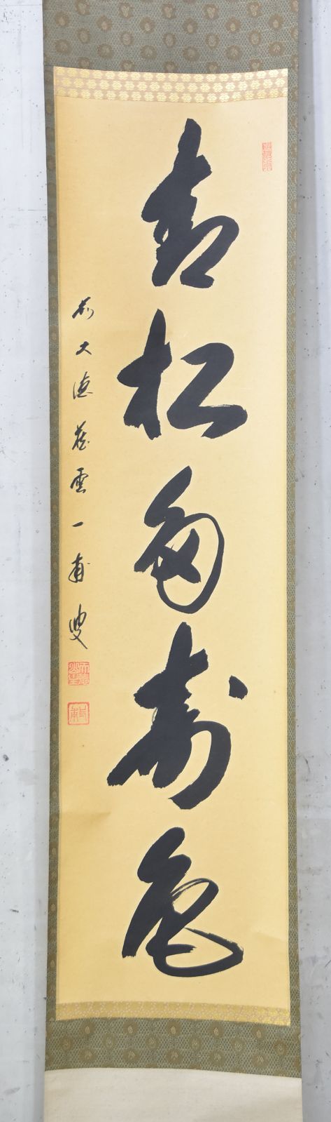 青松多寿色」矢野 一甫・茶掛 大徳寺 共箱 茶道 - メルカリ