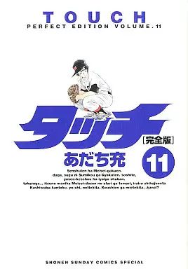 中古】その他コミック タッチ(完全版)(11) / あだち充 - メルカリ
