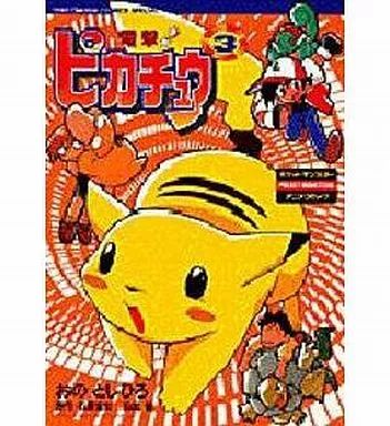 中古】その他コミック 電撃!ピカチュウ(3) / おのとしひろ - メルカリ