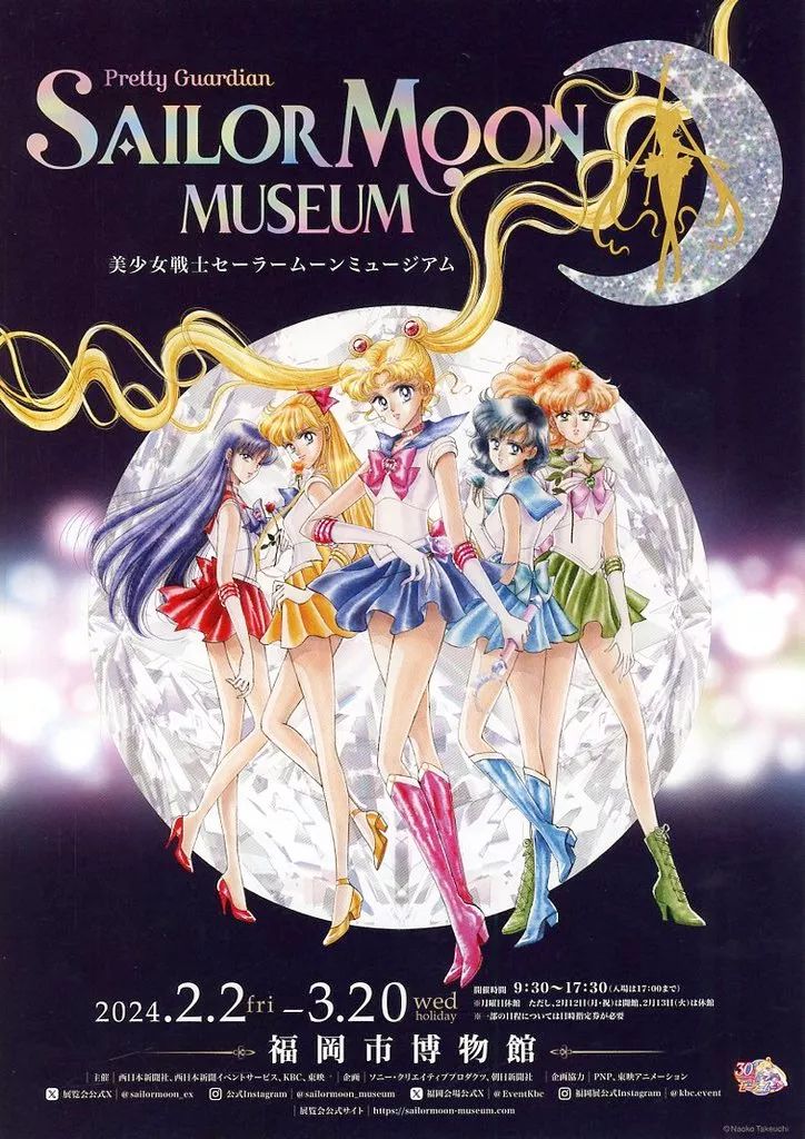 中古】アニメムック 美少女戦士セーラームーンミュージアム フライヤー