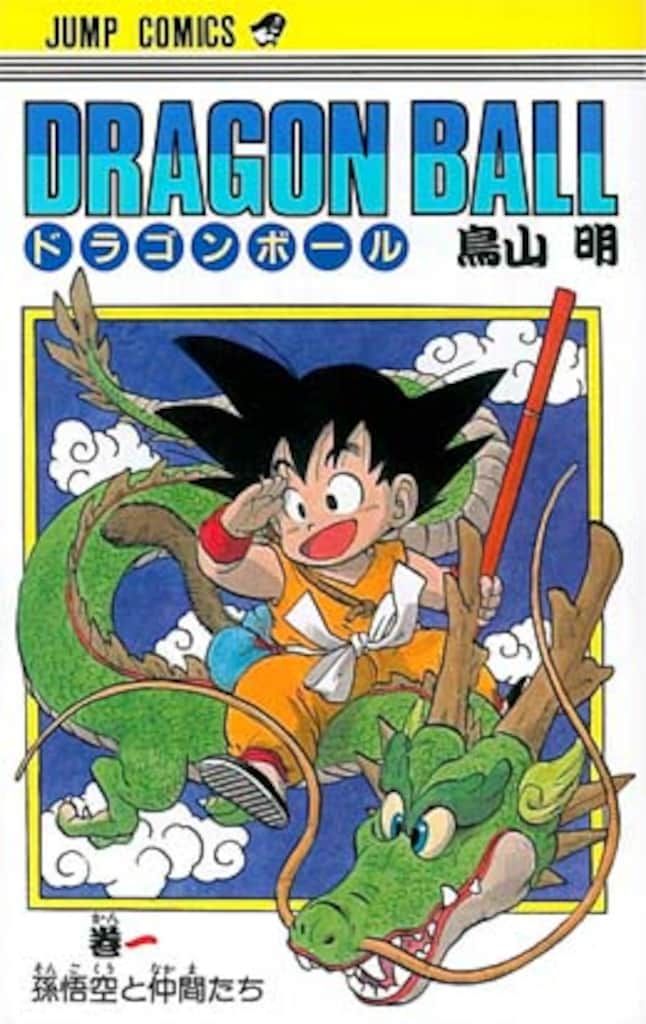 集英社 ジャンプコミックス 鳥山明 DRAGON BALL(旧装) 1 再版 - メルカリ