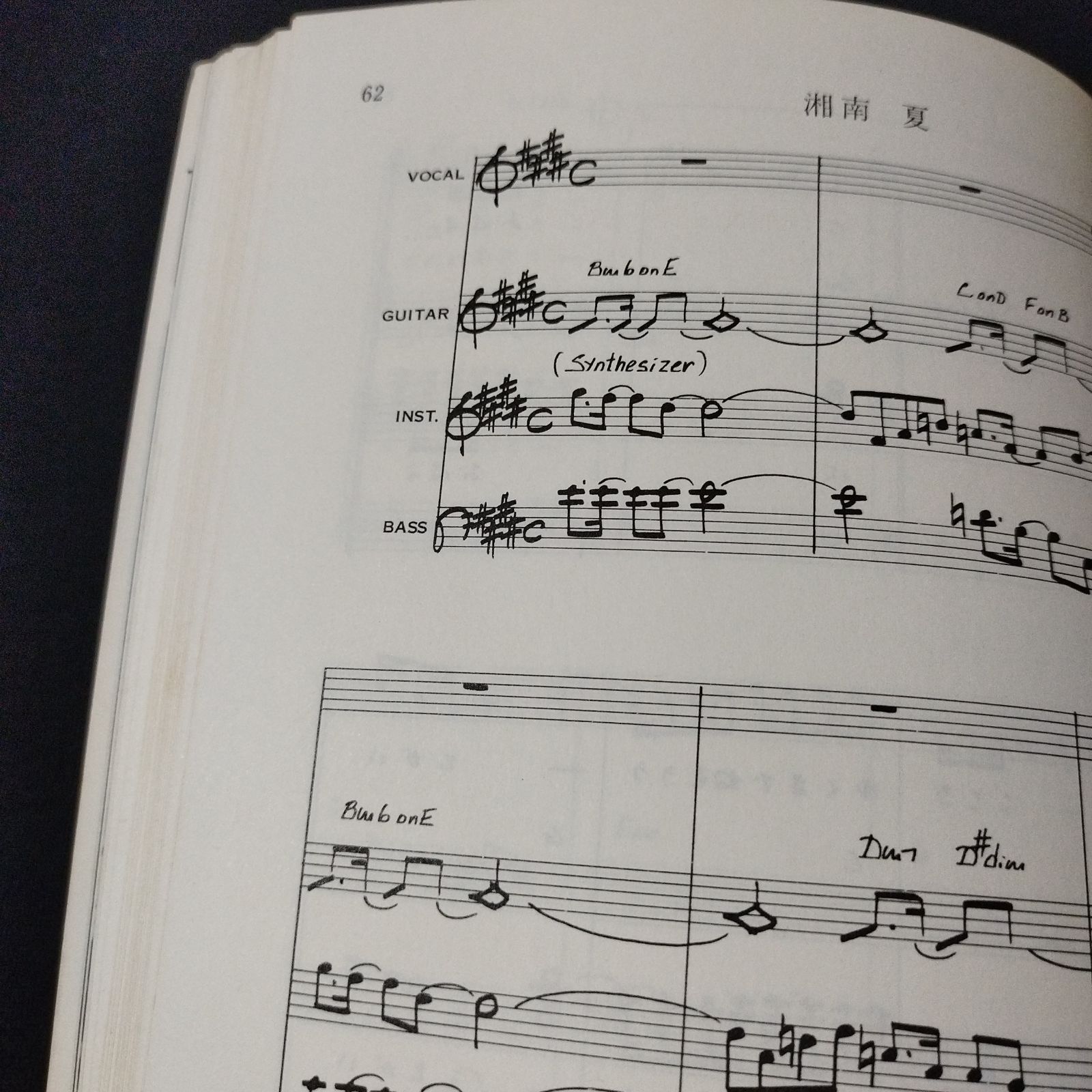 バンドスコア かぐや姫 完全レコード・コピー 1978年 楽譜 棚Ma12-0326