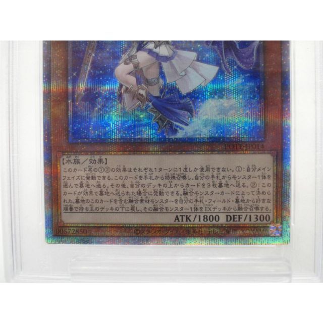PSA10 遊戯王 PSE ティアラメンツ・シェイレーン POTE-JP014 #UX2710