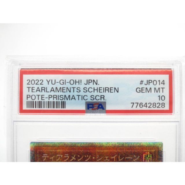 PSA10 遊戯王 PSE ティアラメンツ・シェイレーン POTE-JP014 #UX2710