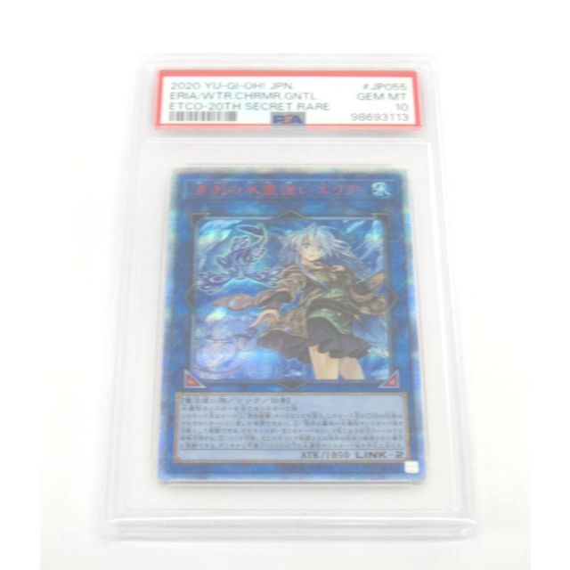 遊戯王 【最安値】清冽の水霊使いエリア 20thシークレット 遊戯王 清洌の水
