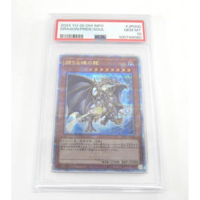 PSA10 遊戯王 QCSE 誇りと魂の龍 INFO-JP000 #UX2706 - メルカリ