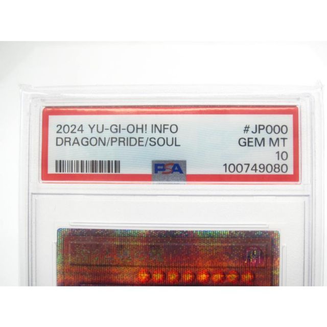PSA10 遊戯王 QCSE 誇りと魂の龍 INFO-JP000 #UX2706 - メルカリ