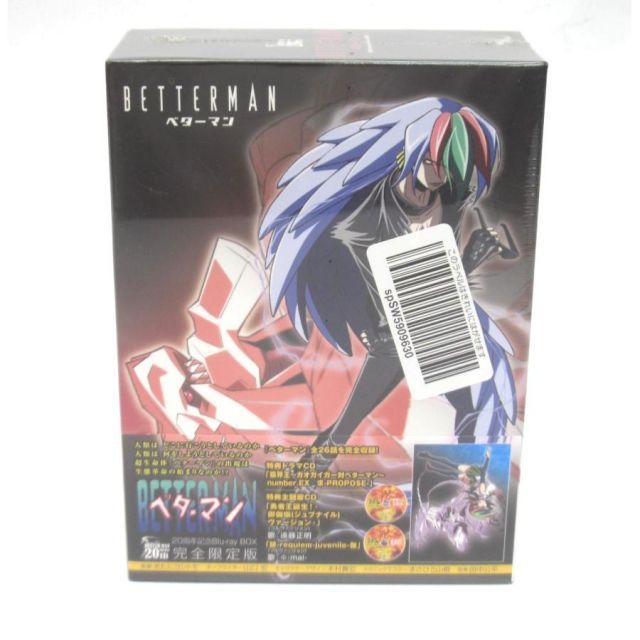 未開封 ベターマン 20周年記念 Blu-ray BOX 完全限定盤 VTZF-97
