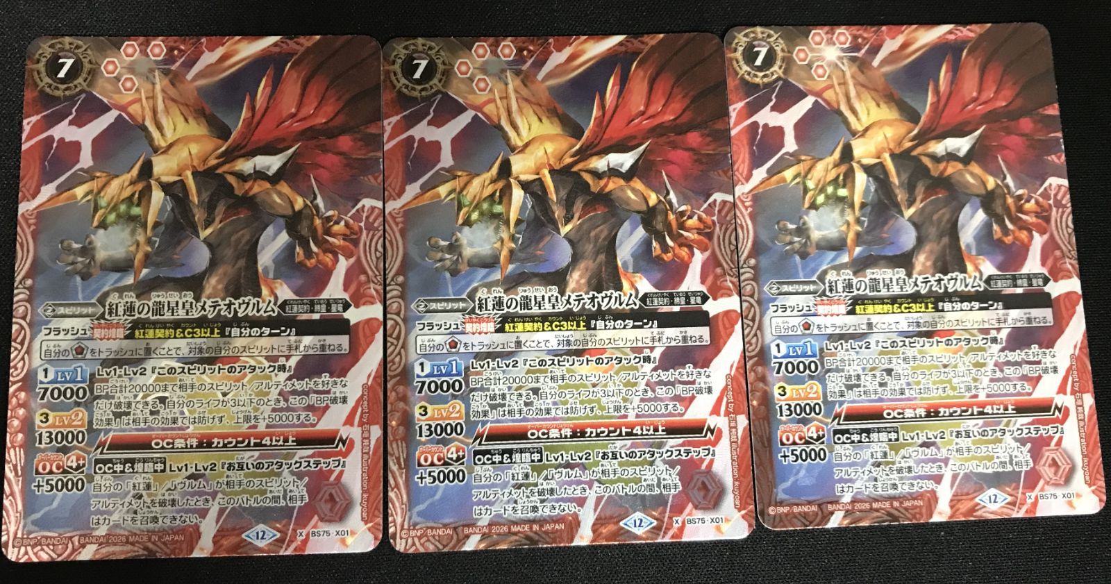 バトルスピリッツ 紅蓮の龍星皇メテオヴルム Xレア 3枚セット - メルカリ