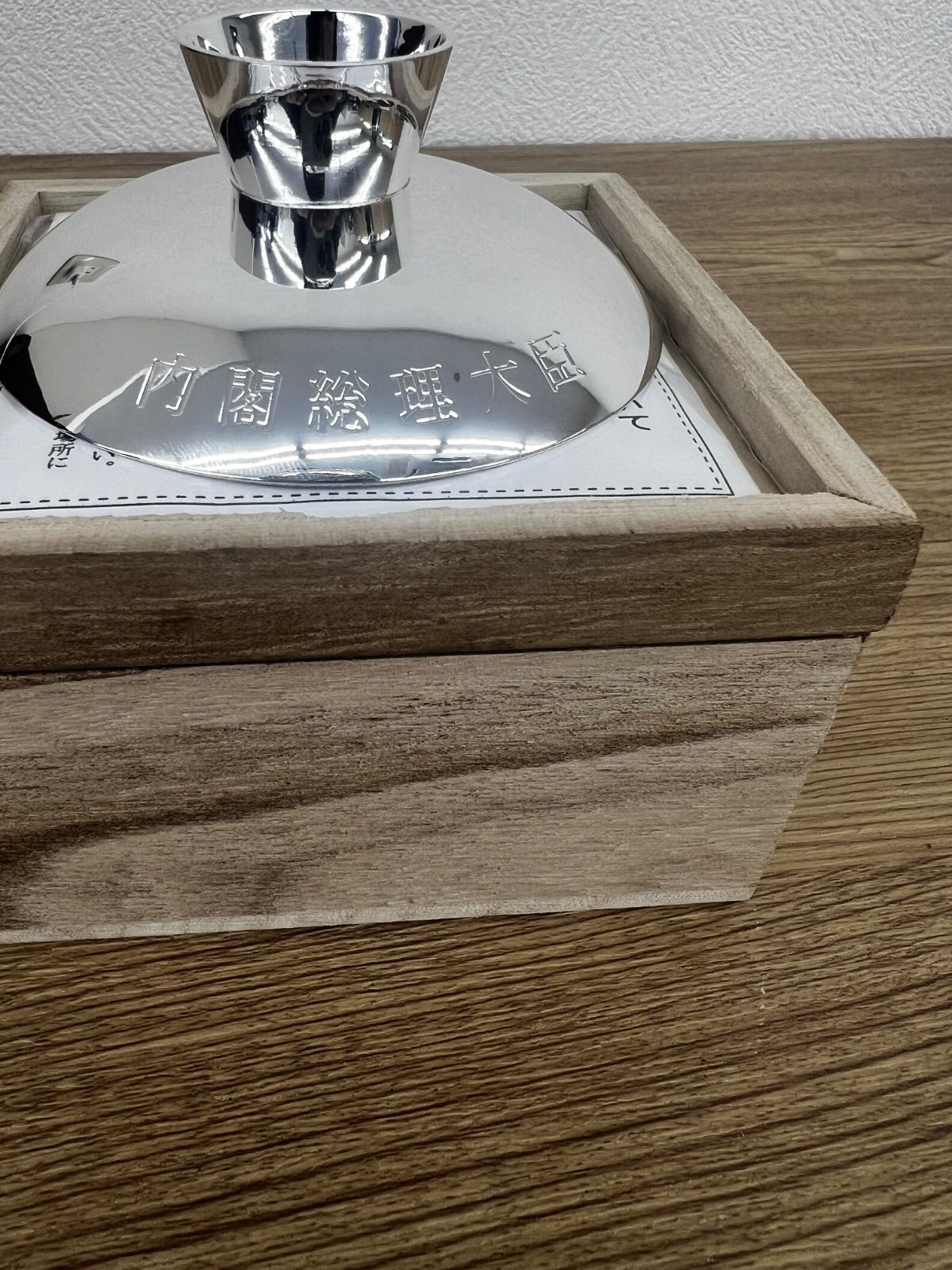 ⭐︎2 内閣総理大臣 老人の日 銀杯 【その他】 【2】 - メルカリ