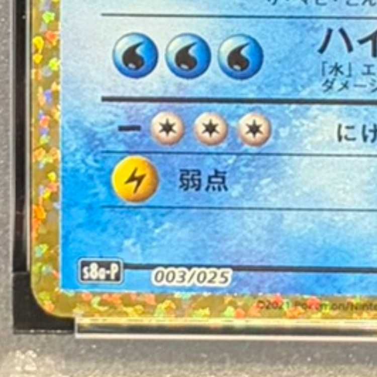 PSA10】カメックス (25th) PROMO PROMO 003/025 1枚 - メルカリ