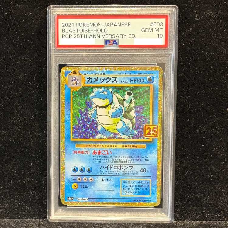 PSA10】カメックス (25th) PROMO PROMO 003/025 1枚 - メルカリ