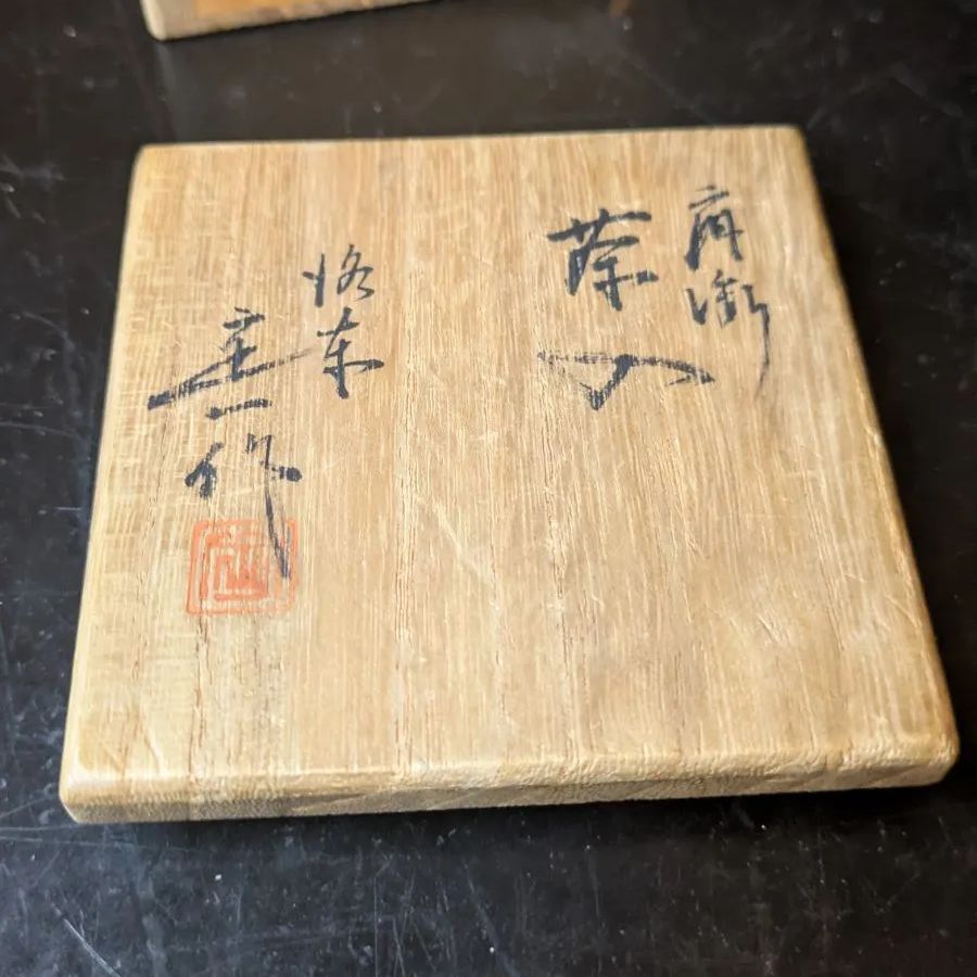 肩衝茶入 茶道具 桶谷定一 茶入 骨董品 共箱 - メルカリ