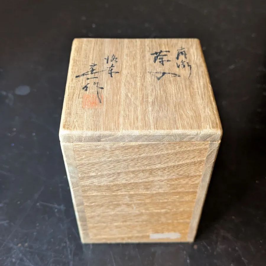 肩衝茶入 茶道具 桶谷定一 茶入 骨董品 共箱 - メルカリ