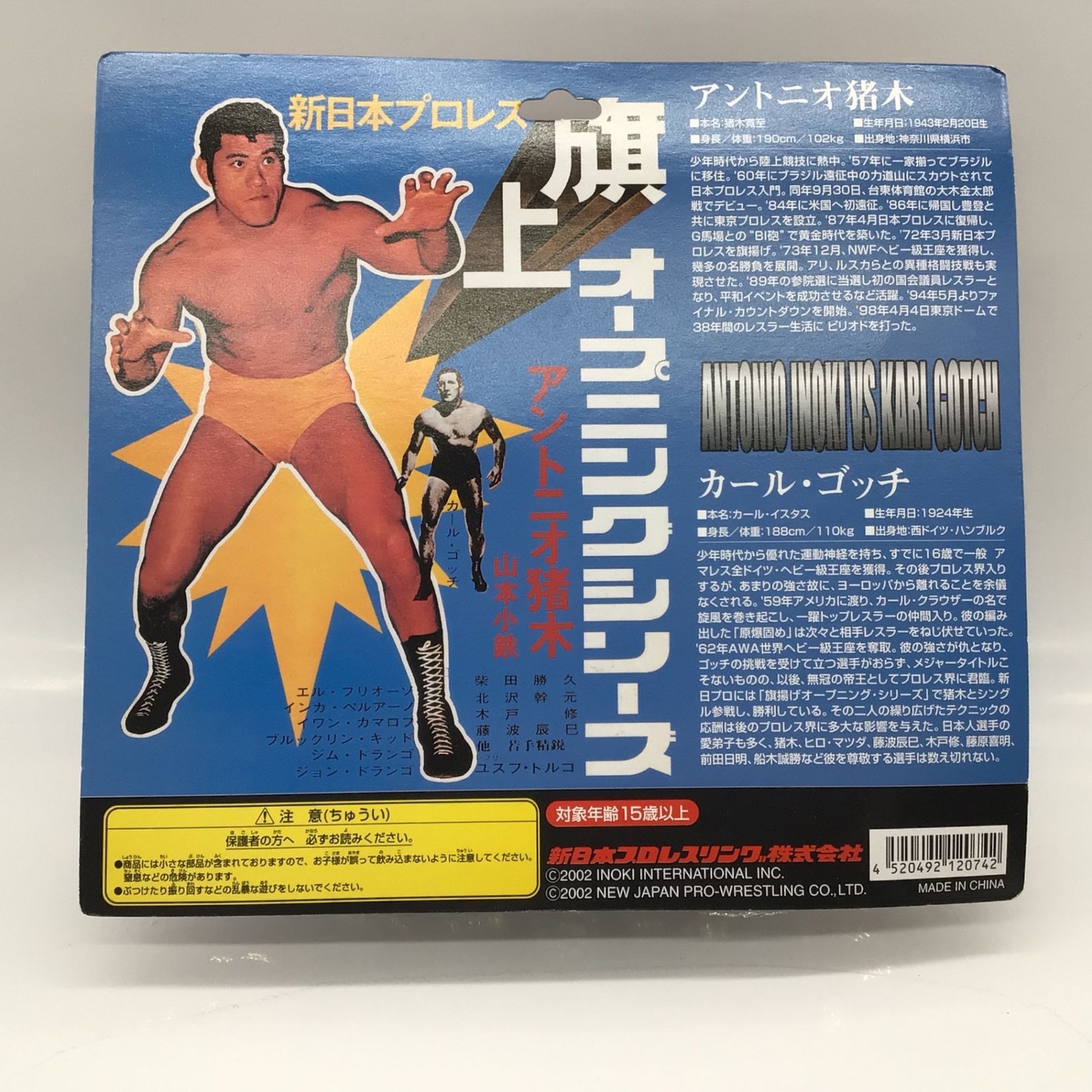 3022 【未開封】新日本プロレス アントニオ猪木 VS カール・ゴッチ