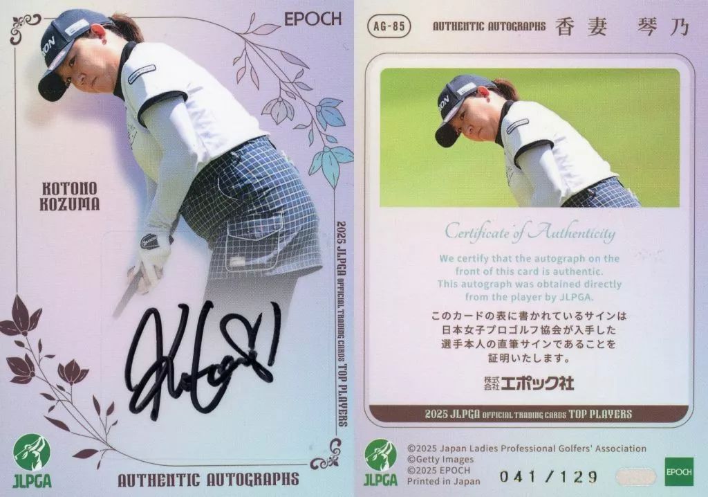 中古】スポーツ AG-85[スペシャルインサートカード]：香妻 琴乃(直筆