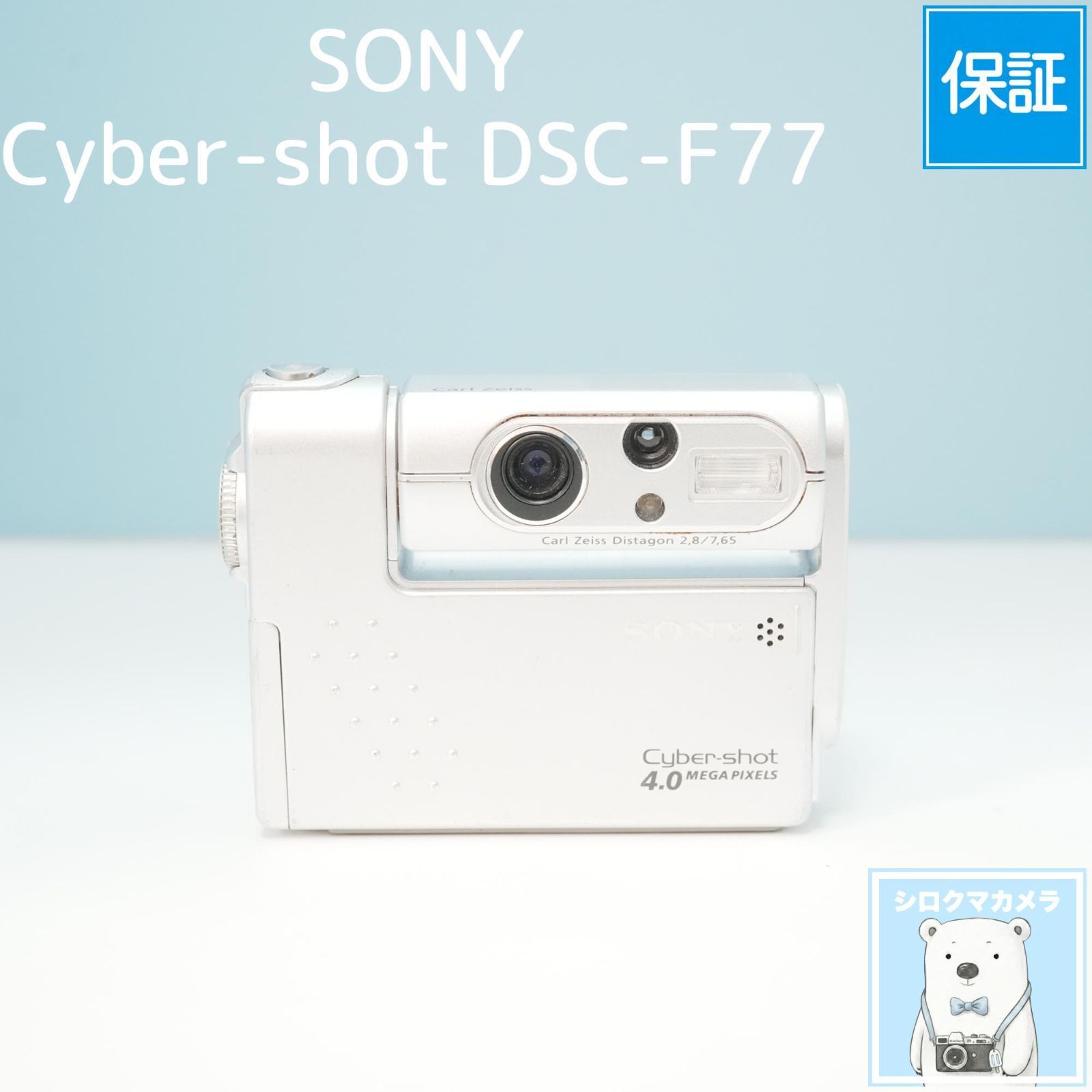SONY Cyber-shot DSC-F77 デジカメ a5949 - メルカリ