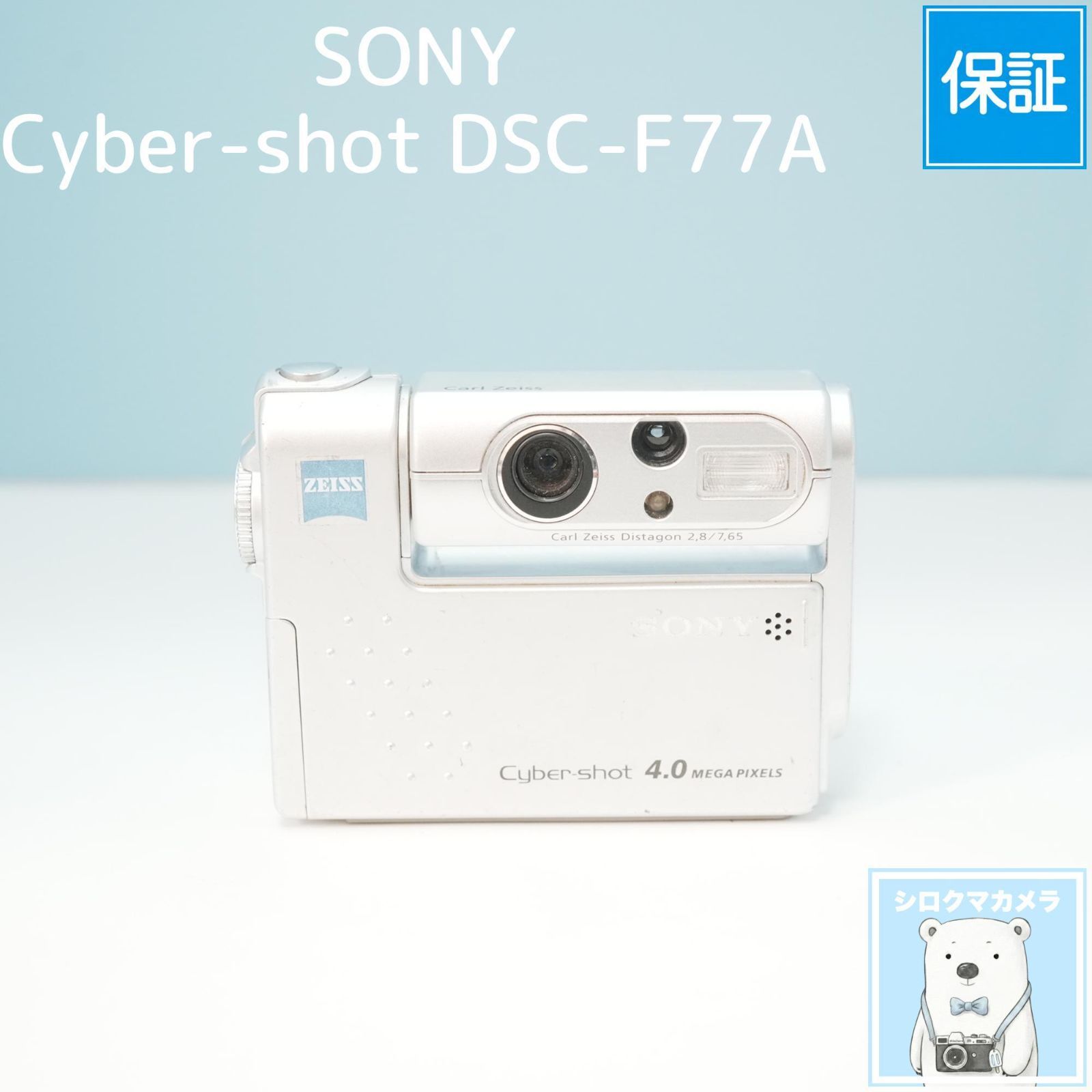 SONY Cyber-shot DSC-F77A デジカメ a5957 【公式通販】
