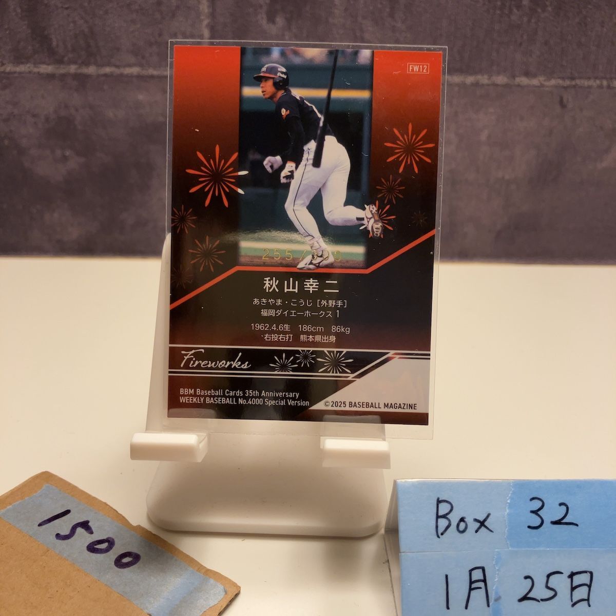 2025 BBM 秋山幸二 255/300 福岡ダイエーホークス 35th Anniversary