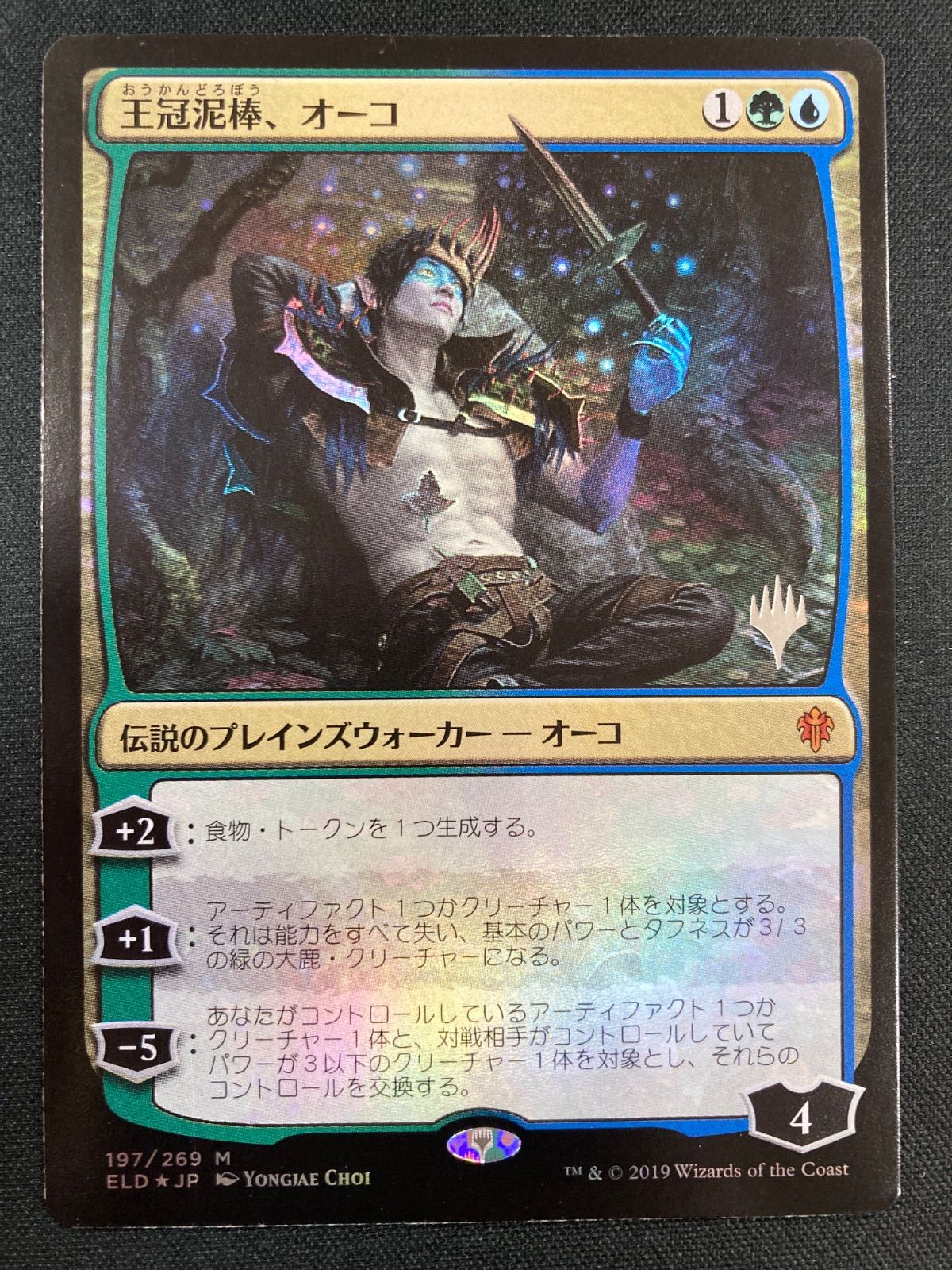 MTG 王冠泥棒、オーコ 日本語foil プロモ - メルカリ
