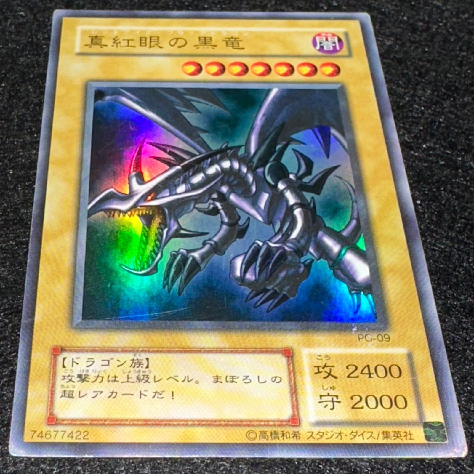 遊戯王】No.4874 2期 真紅眼の黒竜 レッドアイズブラックドラゴン