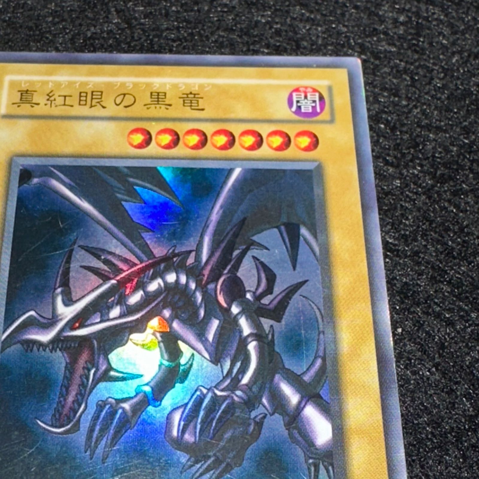 遊戯王】No.4874 2期 真紅眼の黒竜 レッドアイズブラックドラゴン