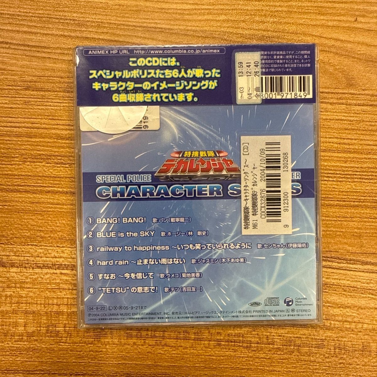 特捜戦隊デカレンジャー・オリジナルアルバム キャラクターソングス