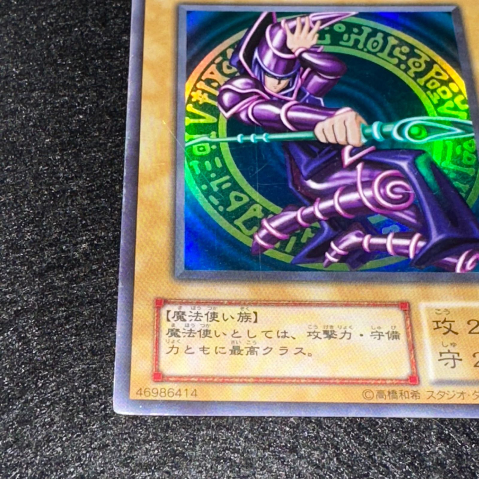 遊戯王】No.4875 2期 ブラックマジシャン LB-05 ウルトラ ウルトラレア