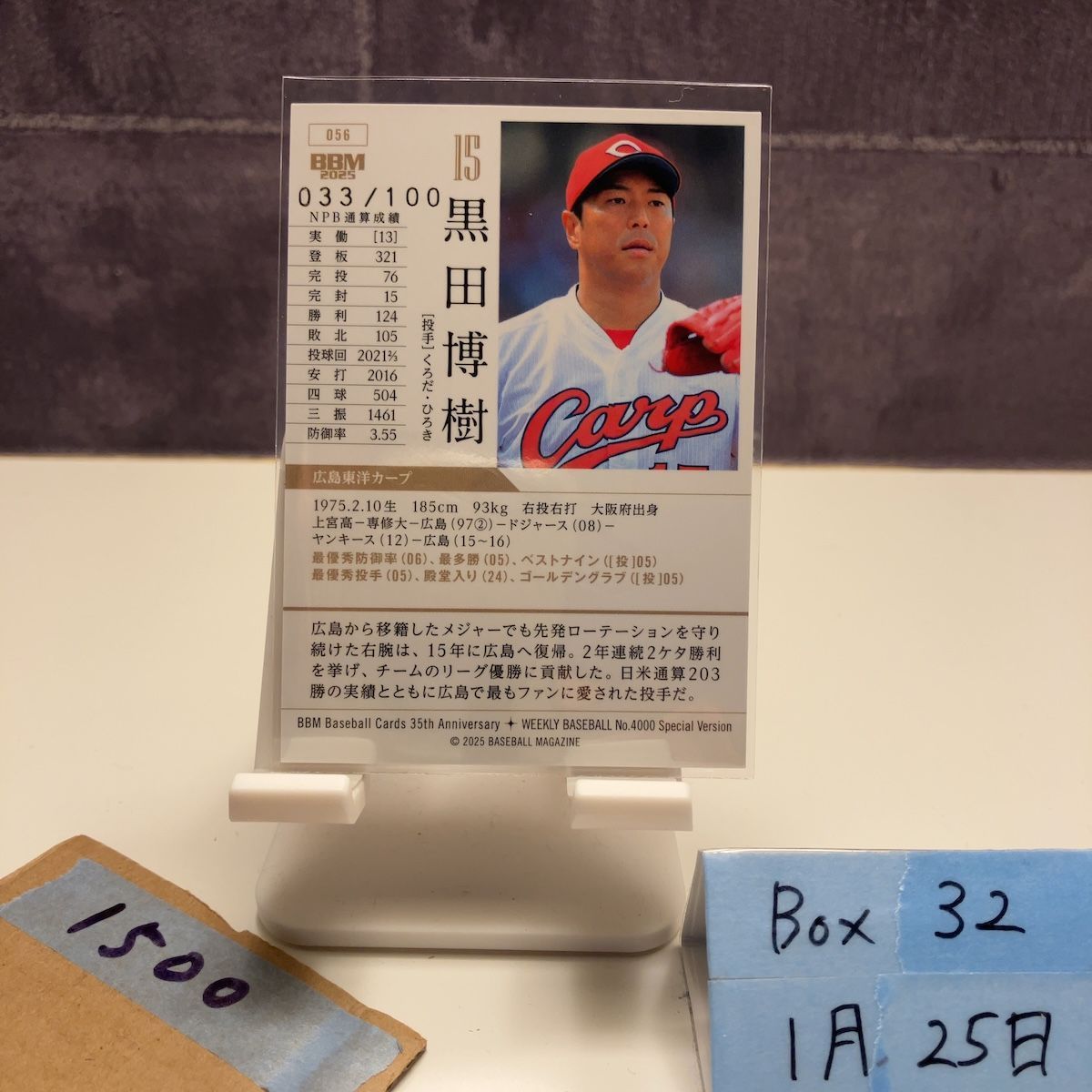 2025 BBM 黒田博樹 033/100 金箔サイン 広島東洋カープ 35th