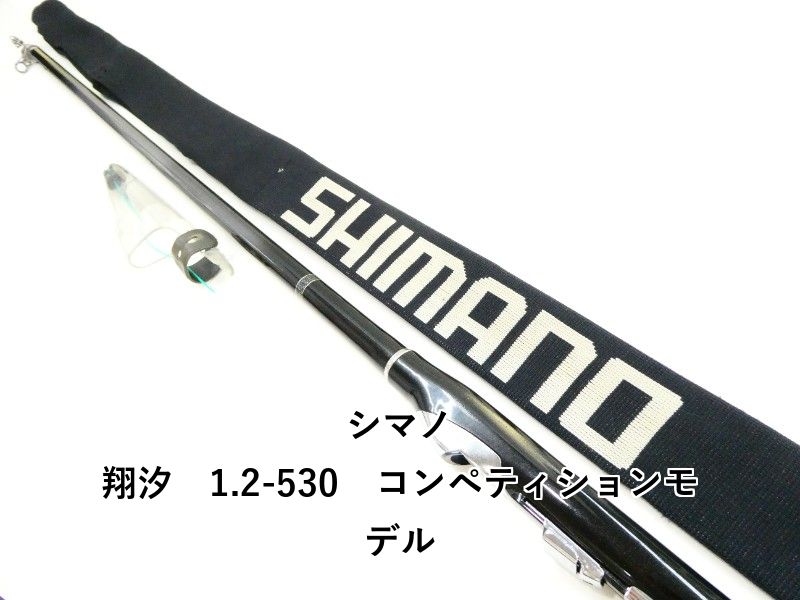 シマノ 翔汐 1.2-530 コンペティションモデル (03-9303100002) - メルカリ