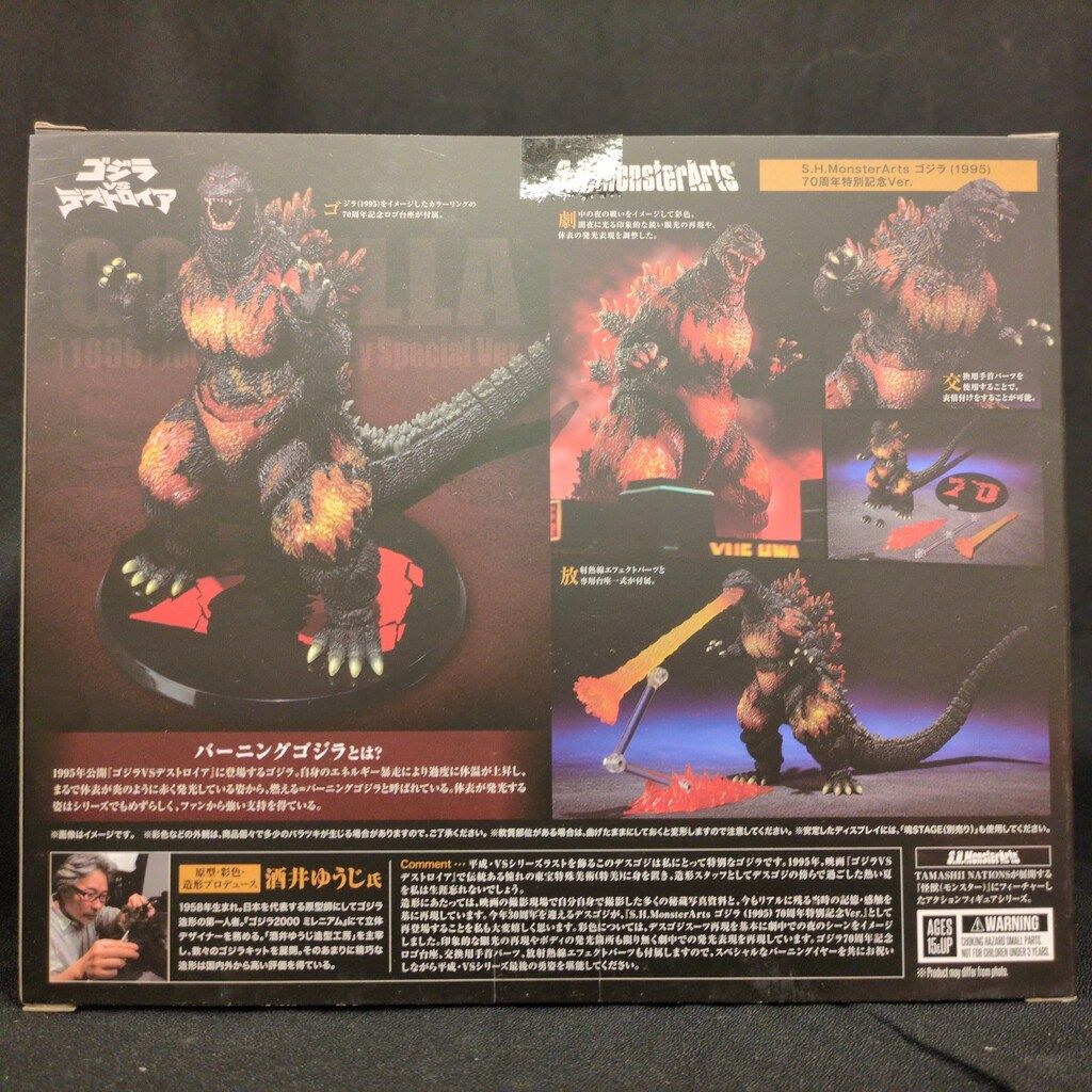 BANDAI NAMCO S.H.MonsterArts ゴジラ (1995) 70周年特別記念Ver