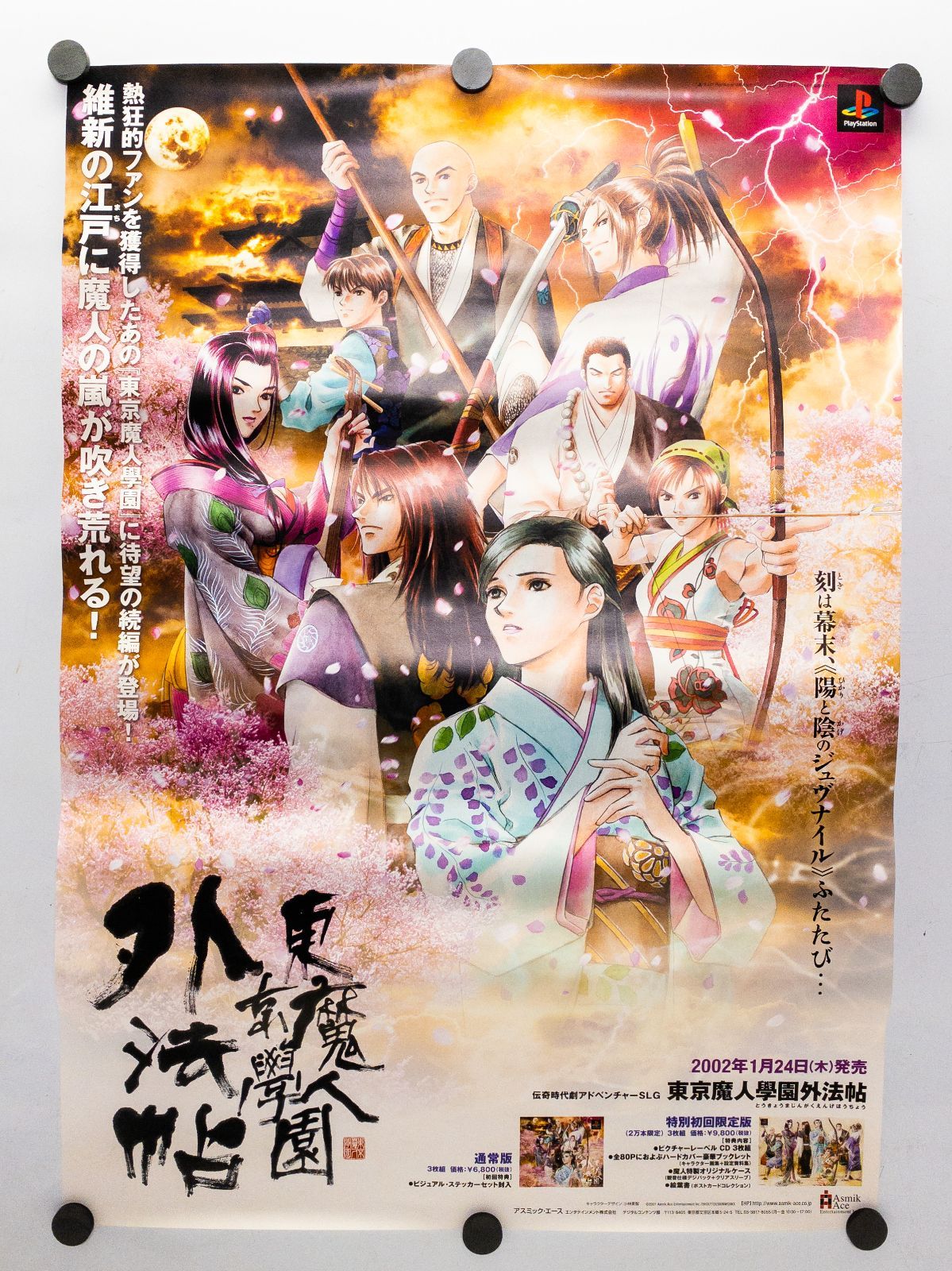 非売品・希少】東京魔人學園外法帖 B2ポスター 51×72cm PS1版 販促用