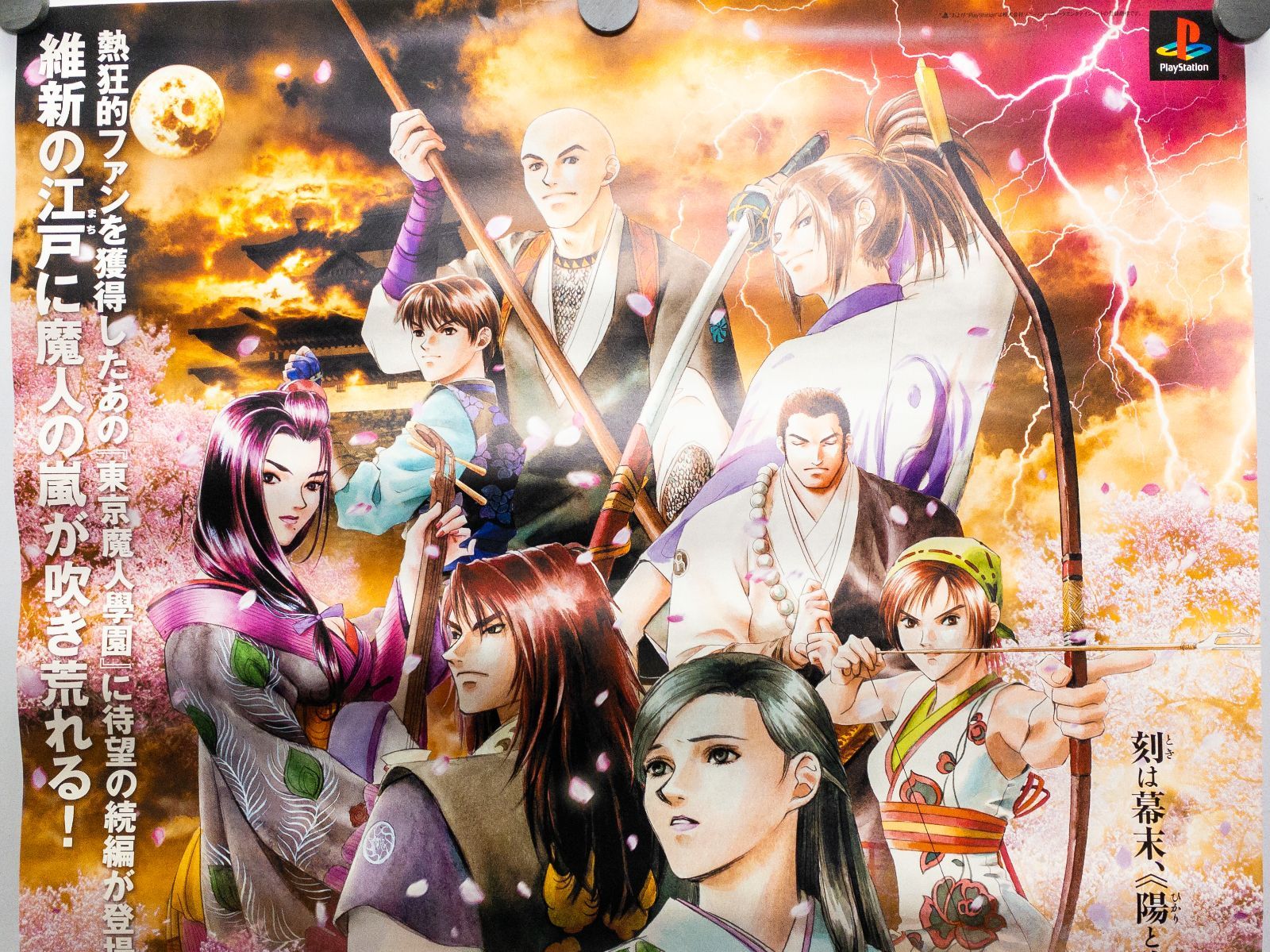 非売品・希少】東京魔人學園外法帖 B2ポスター 51×72cm PS1版 販促用