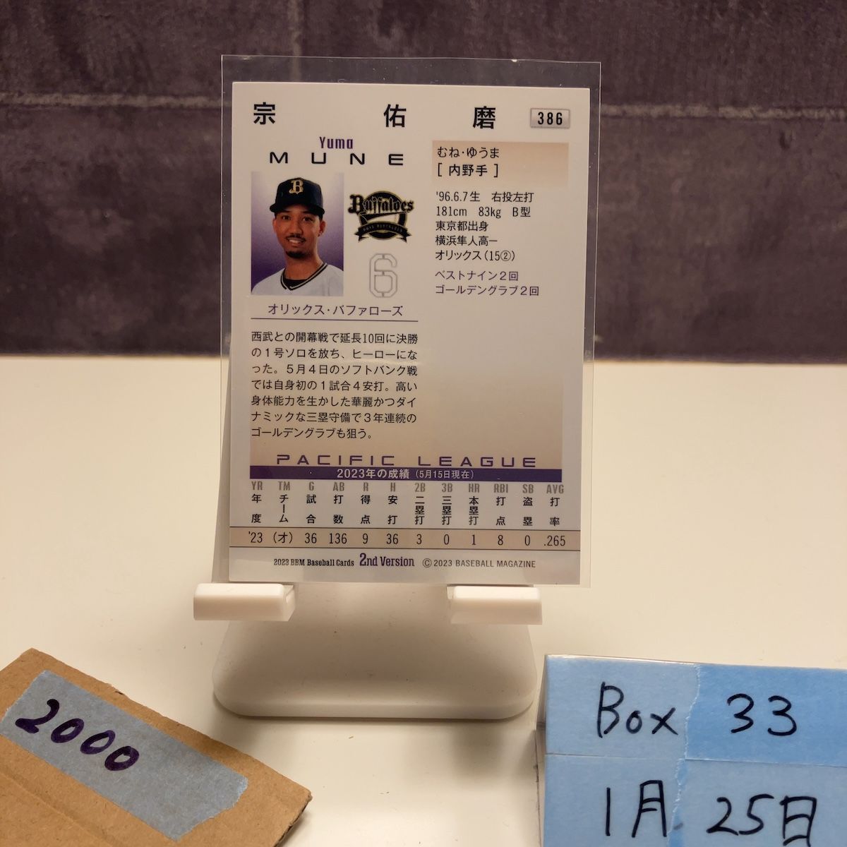 BBM 2023 2nd オリックス  宗佑磨 2023 BBM 宗佑磨 オリックスバファローズ 2nd Version カード - メルカリ