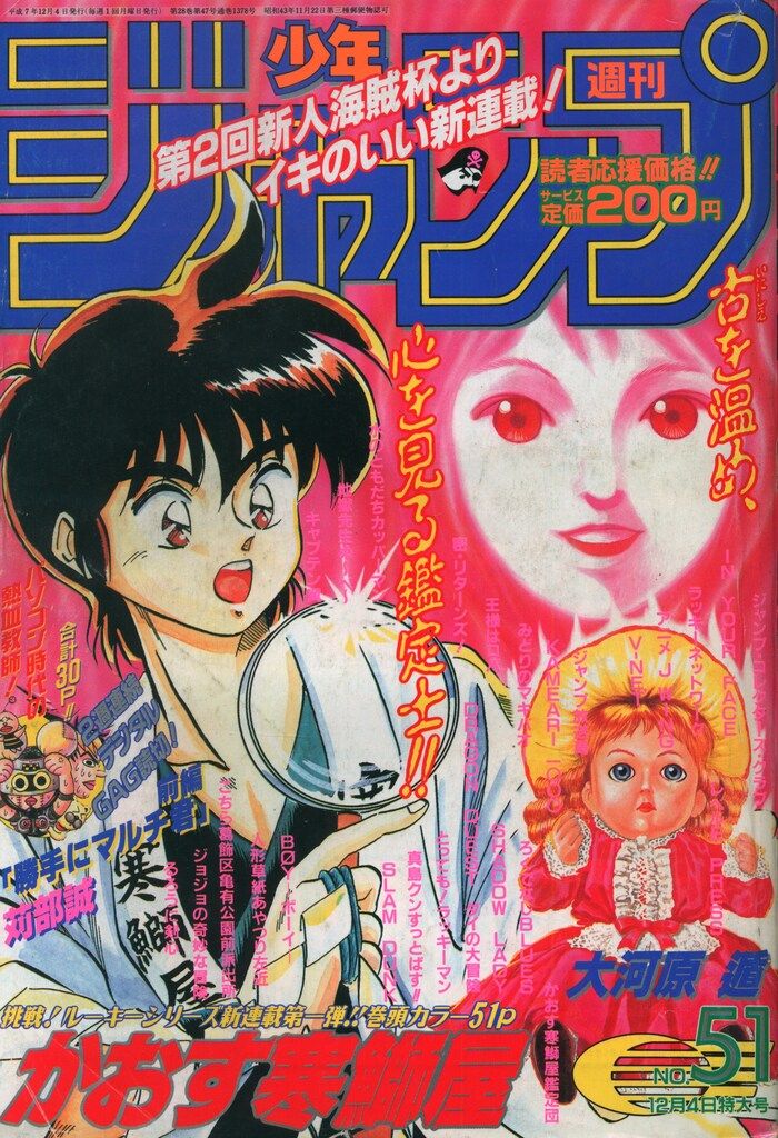 集英社 1995年(平成7年)の漫画雑誌 週刊少年ジャンプ 1995年(平成7年